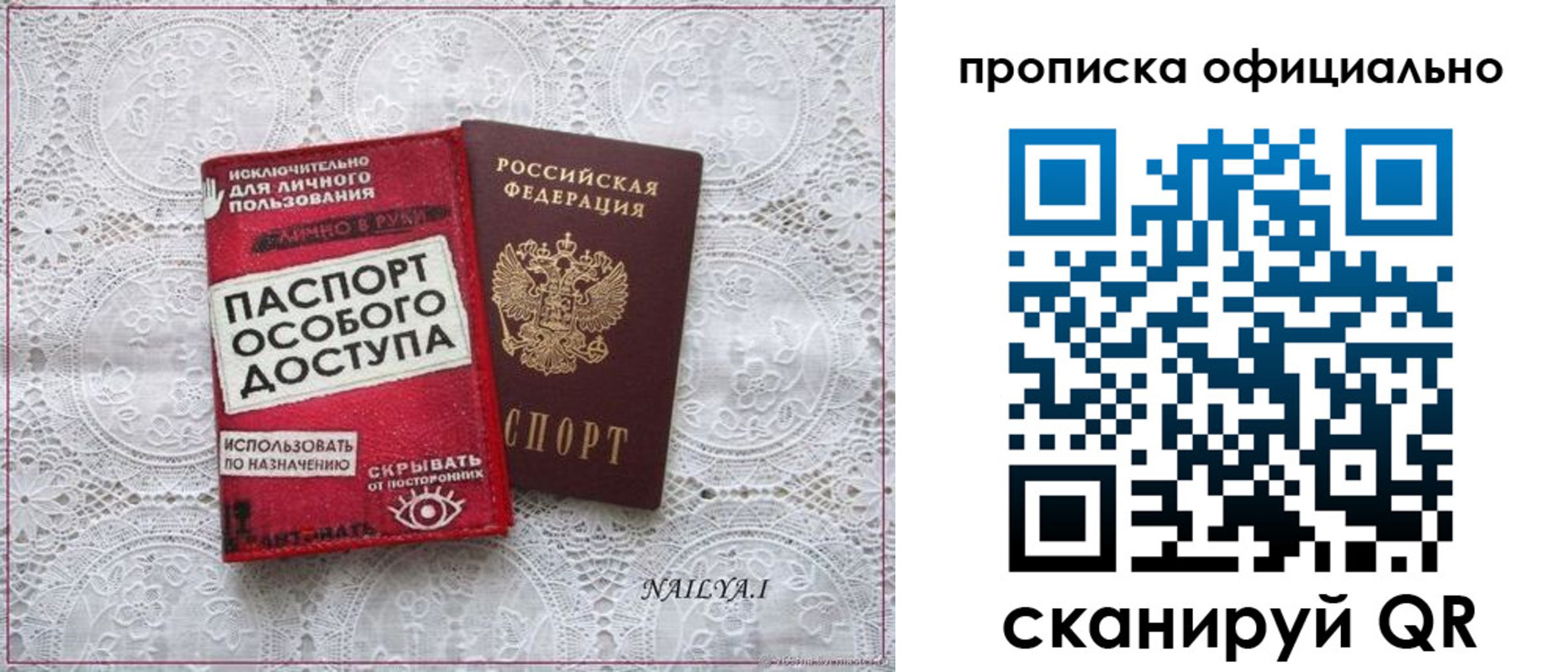 прописка для работы в Валдае