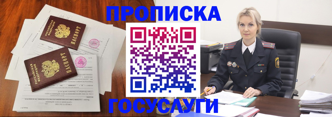 временная прописка в Валдае