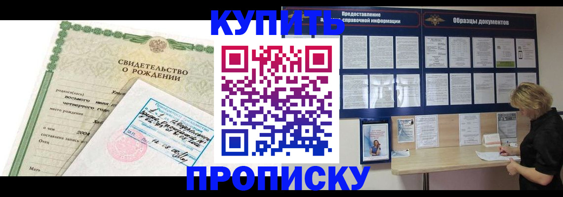 временная регистрация купить в Валдае