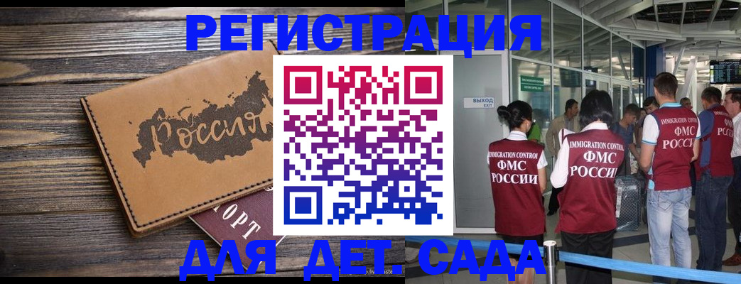 временная регистрация в Валдае