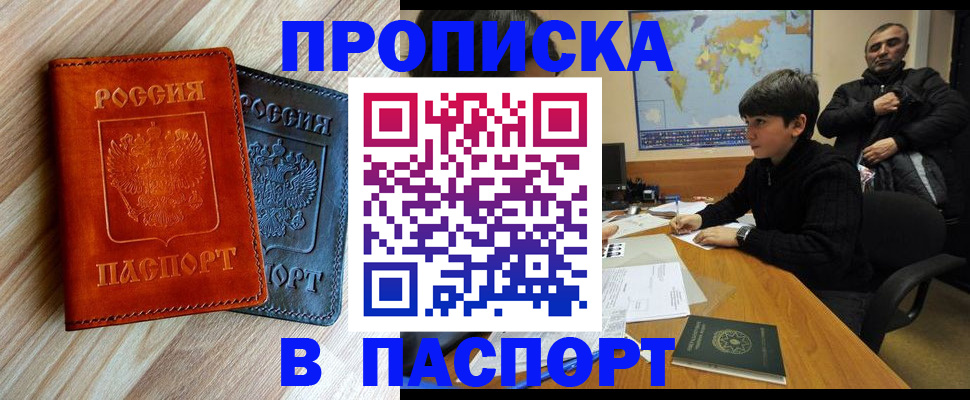 прописка для школы в Валдае